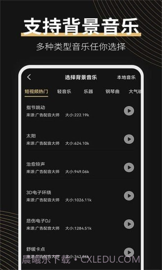 广告配音大师截图3 广告配音大师截图3