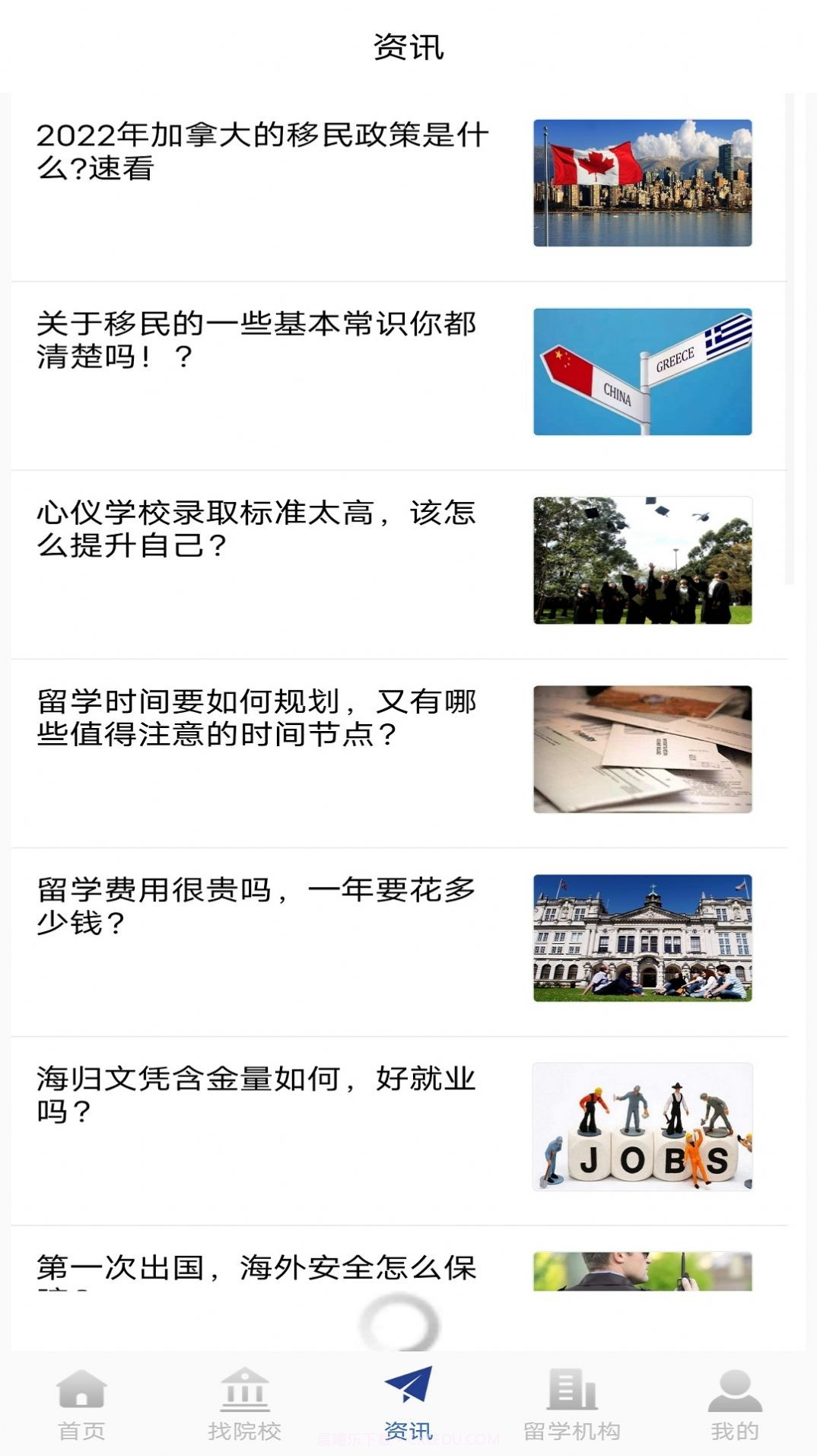 巨湘出国留学截图3