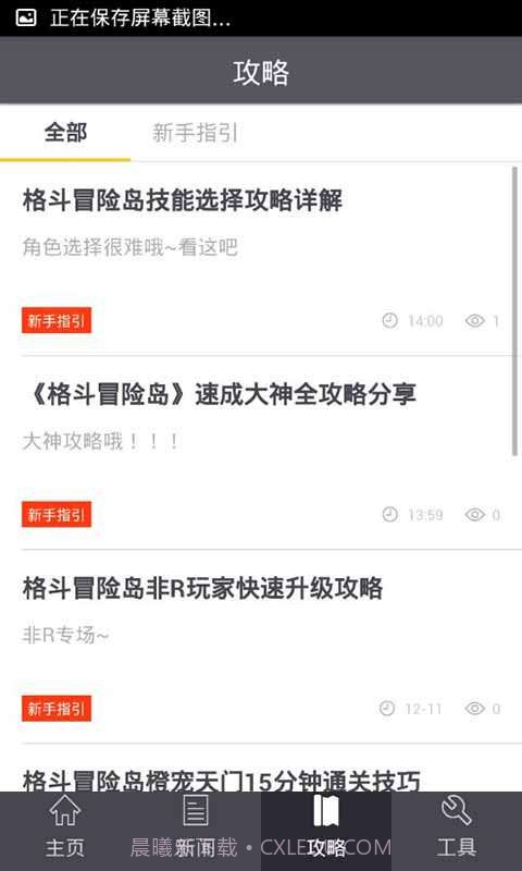 格斗冒险岛玩家必备截图1