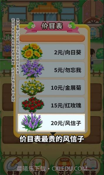 小小花店截图3 小小花店截图3