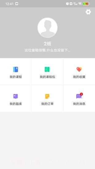 远驰学堂截图2 远驰学堂截图2