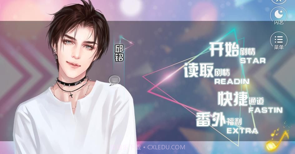 星耀我心截图2 星耀我心截图2