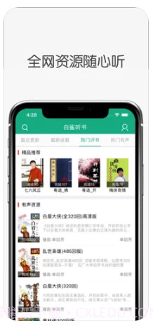 白鲨听书app截图2 白鲨听书app截图2