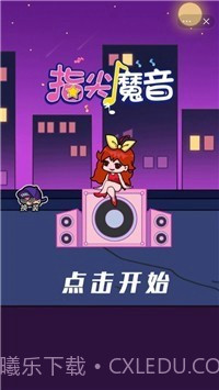 指尖魔音截图2 指尖魔音截图2