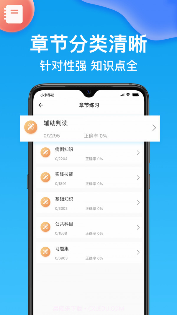 主治医师截图2