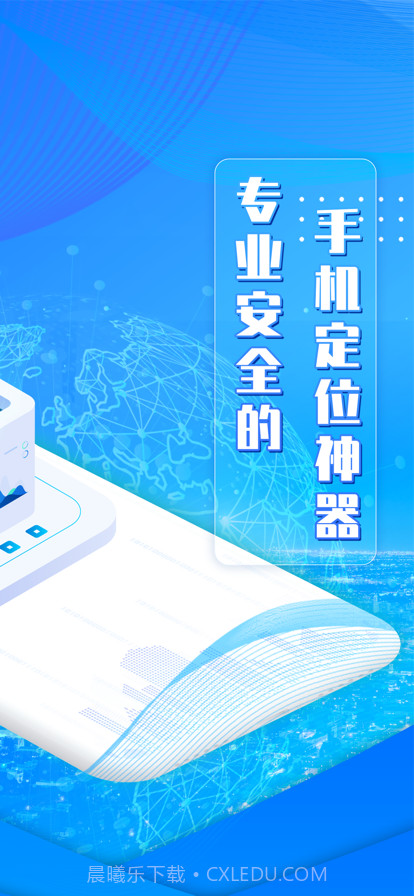 定位找人GPS查找位置找人截图2