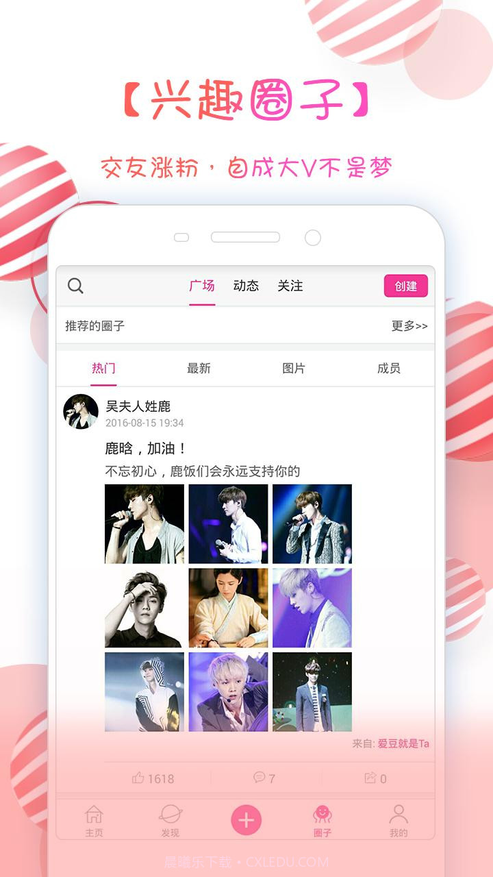 X秀-激萌玩转创意P图截图2