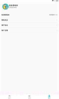 创金游戏库最新截图1 创金游戏库最新截图1