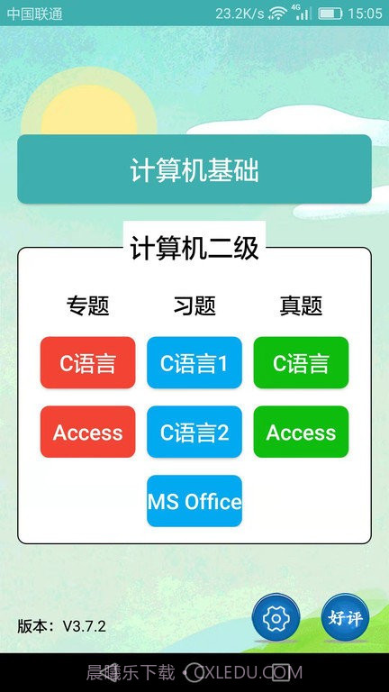 计算机二级题库小海鱼截图2 计算机二级题库小海鱼截图2