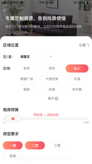 喵窝租房截图4 喵窝租房截图4