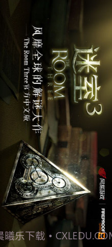 迷室3（The Room 3）截图1