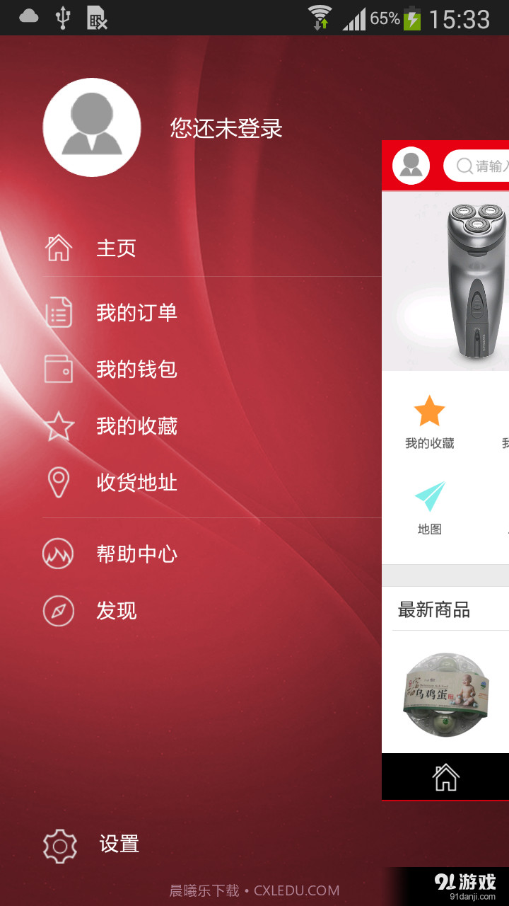 好又多截图4 好又多截图4