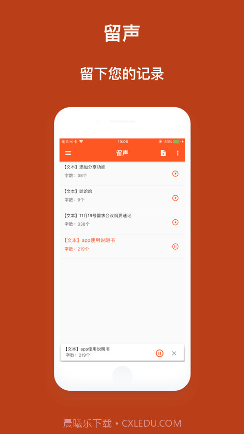 留声截图1 留声截图1