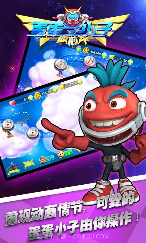 蛋蛋小子向前冲截图4 蛋蛋小子向前冲截图4