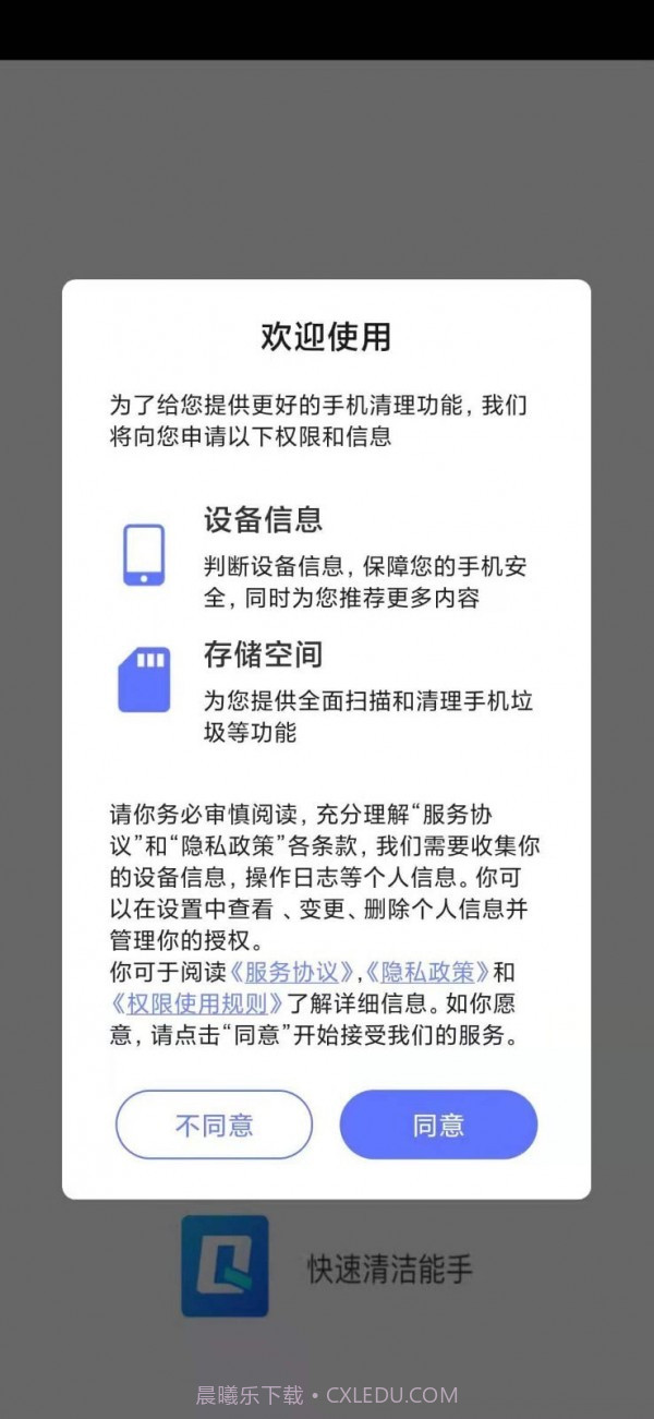 快速清洁能手截图4