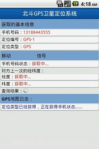 北斗手机定位系统app截图3