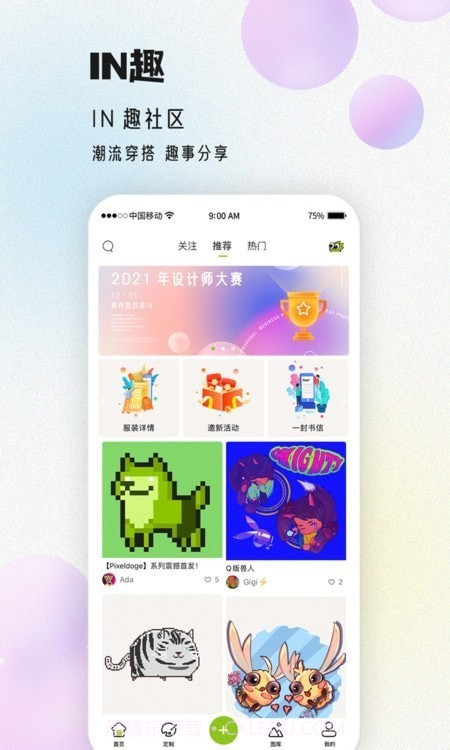 IN趣截图2