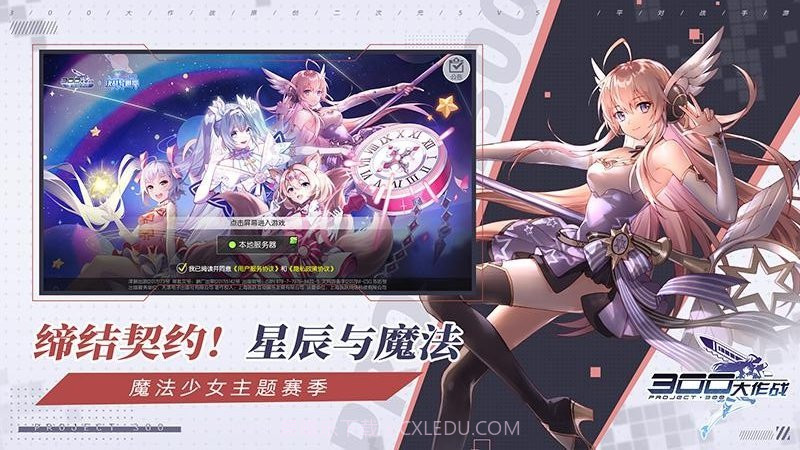 300大作战体验服截图2 300大作战体验服截图2