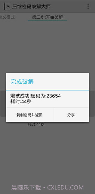 压缩文件密码大师截图1