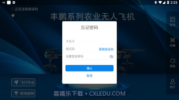 植保助手截图3 植保助手截图3
