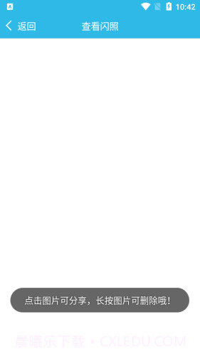 闪照捕获截图2 闪照捕获截图2