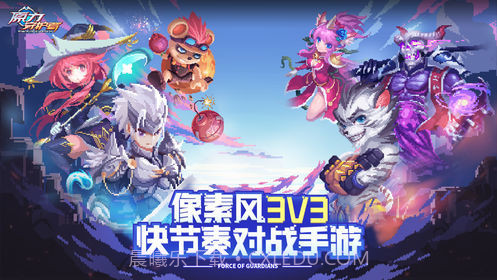 原力守护者截图5