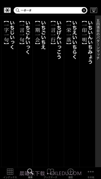 大辞林下载(日语词典在线)V4.1.2 手机简化版截图2 大辞林下载(日语词典在线)V4.1.2 手机简化版截图2