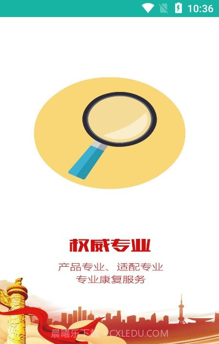 陕西辅具适配官方截图3