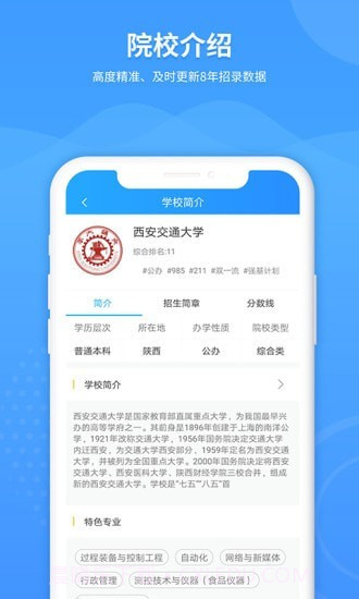 AI高考志愿截图4 AI高考志愿截图4