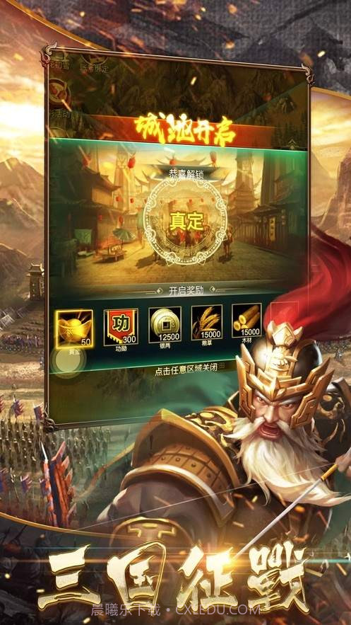 三国雄师猛将手游截图2