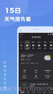 知己天气截图1 知己天气截图1