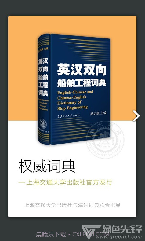 船舶英语词典(船舶英语词典pdf)V3.1.1 安卓免费版截图4 船舶英语词典(船舶英语词典pdf)V3.1.1 安卓免费版截图4
