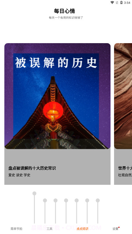 精准节拍器截图3 精准节拍器截图3