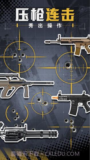 王牌枪战截图1 王牌枪战截图1