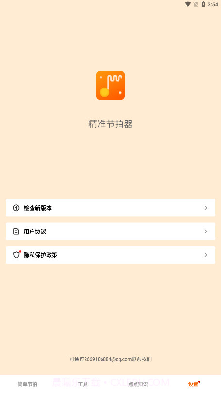 精准节拍器截图4 精准节拍器截图4