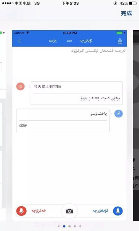 izdax汉维翻译词典截图3 izdax汉维翻译词典截图3