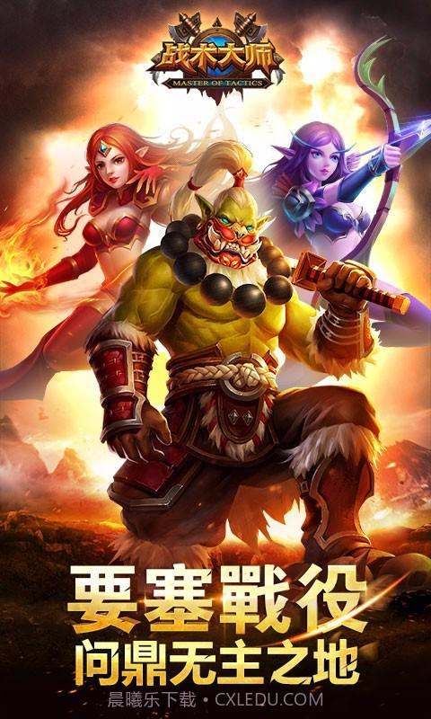 战术大师截图1 战术大师截图1