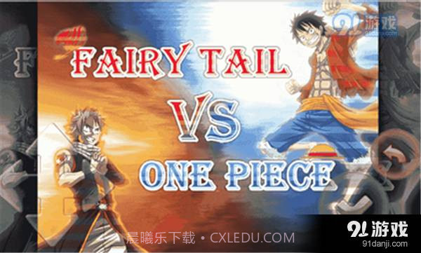 妖尾vs海贼王全人物版截图4