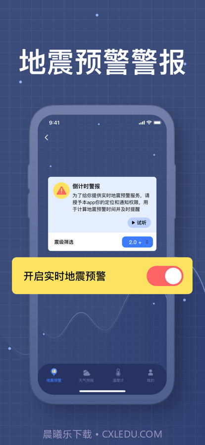 铃鼓地震软件截图1 铃鼓地震软件截图1