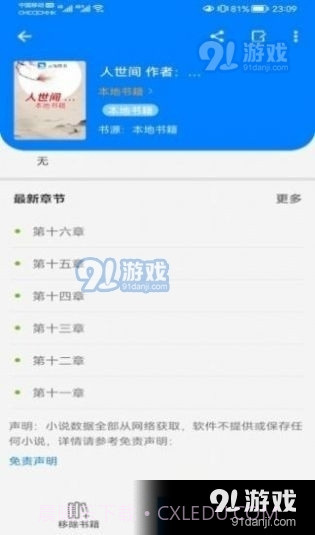 云兔搜书2023截图3 云兔搜书2023截图3