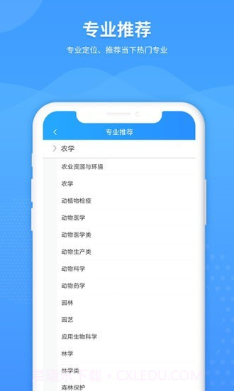 AI高考志愿截图3 AI高考志愿截图3