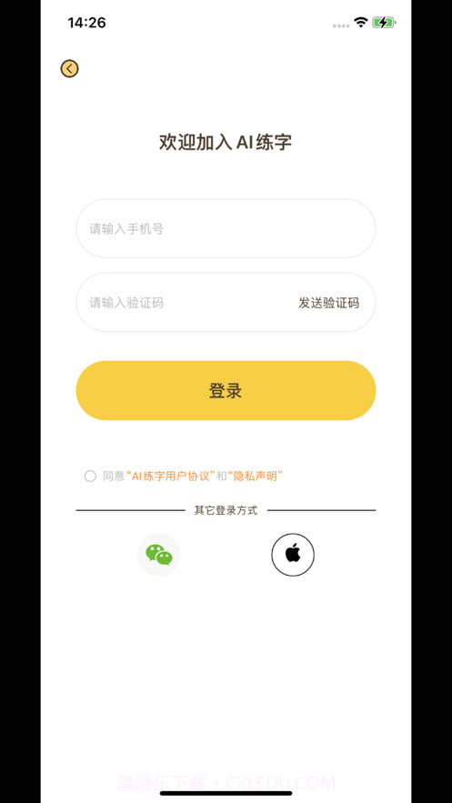 智能AI练字截图1 智能AI练字截图1