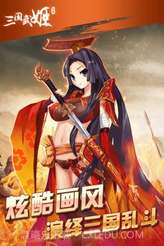 三国武姬截图1