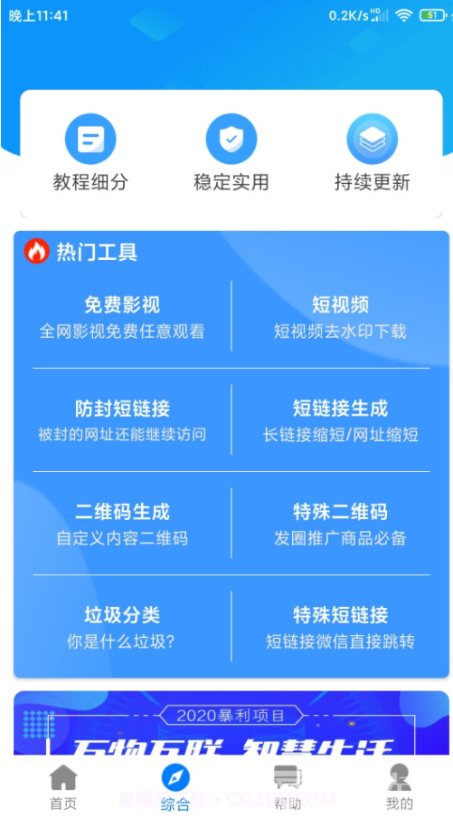 好省工具(可靠好省家人必备神器)V3.2 安卓正式版截图2 好省工具(可靠好省家人必备神器)V3.2 安卓正式版截图2