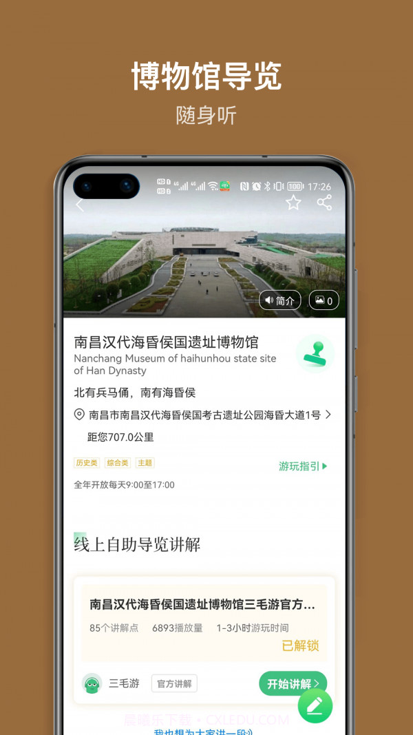 海昏侯讲解截图3 海昏侯讲解截图3