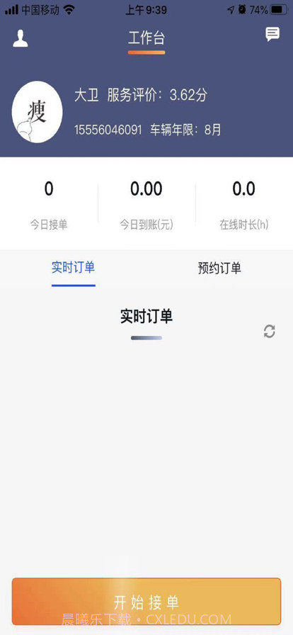 满讯出行司机端截图1