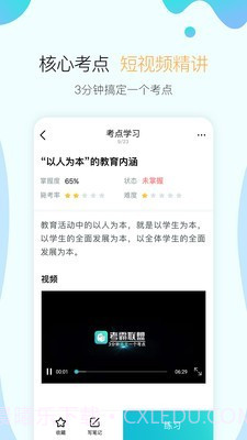 考霸联盟截图2 考霸联盟截图2