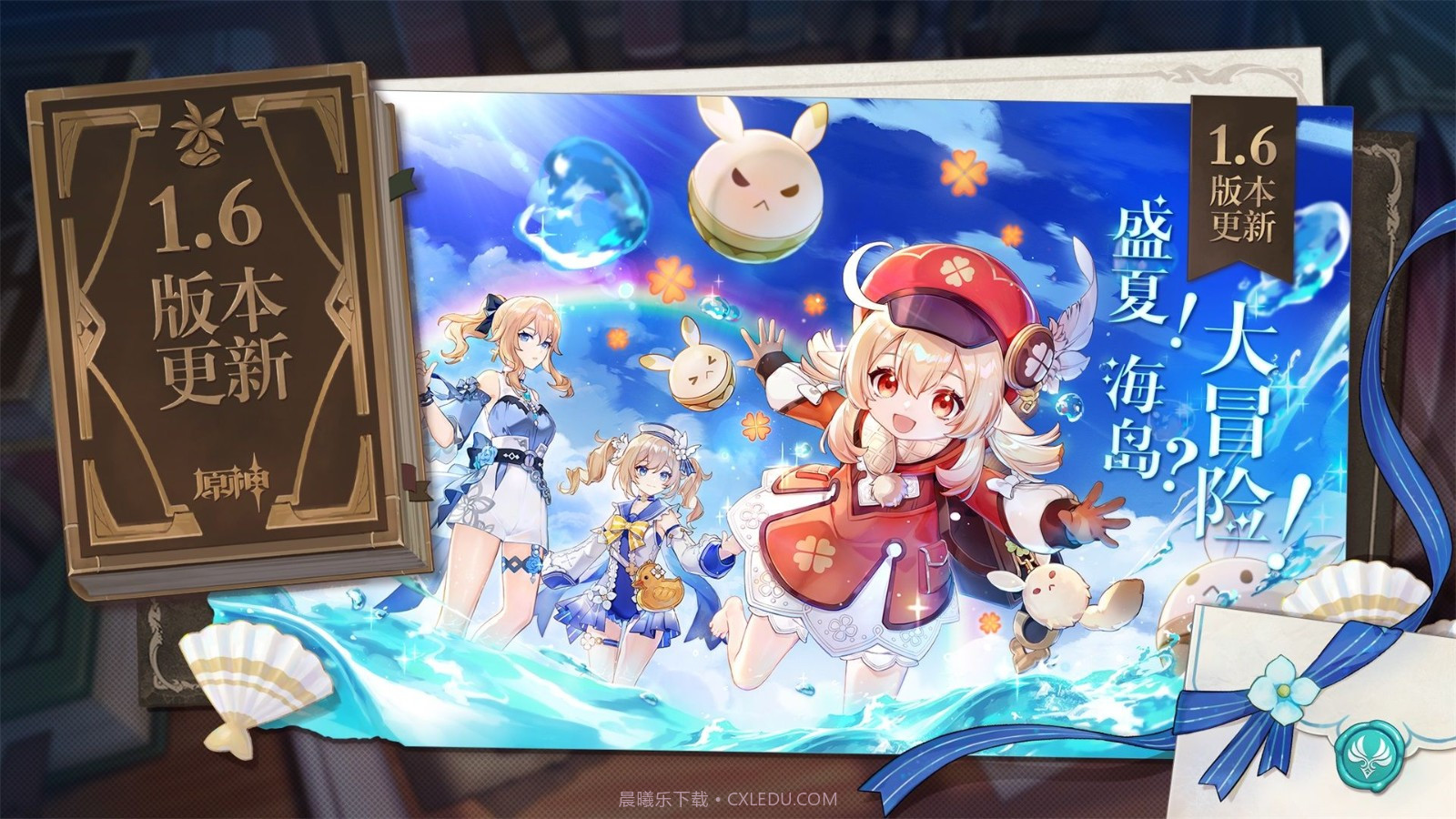 原神芭芭拉生日截图4