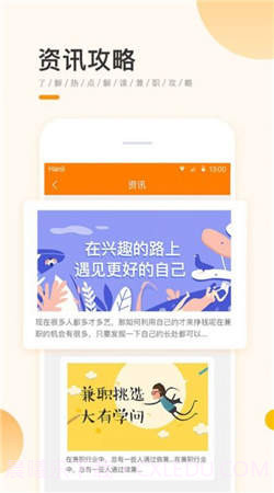 兼职君截图3