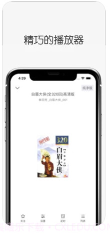白鲨听书app截图3 白鲨听书app截图3